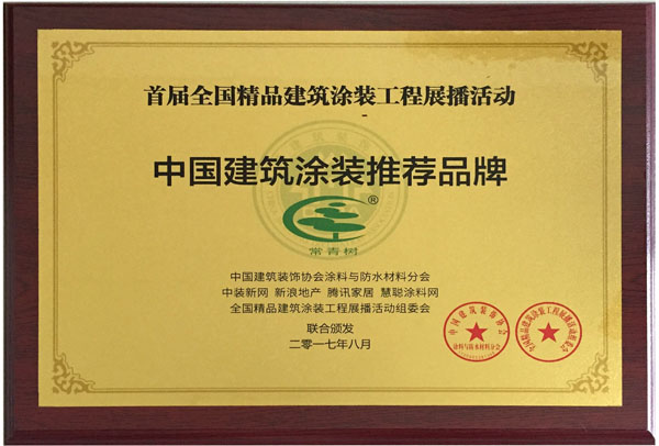 《環(huán)境友好型膠粘劑，粘接未來美好生活》—— 常青樹膠業(yè)為中國建筑裝飾助力