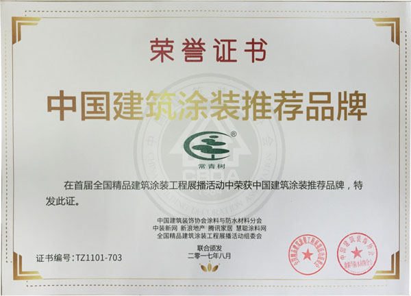 《環(huán)境友好型膠粘劑，粘接未來美好生活》—— 常青樹膠業(yè)為中國建筑裝飾助力