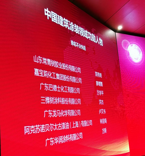 《環(huán)境友好型膠粘劑，粘接未來美好生活》—— 常青樹膠業(yè)為中國建筑裝飾助力