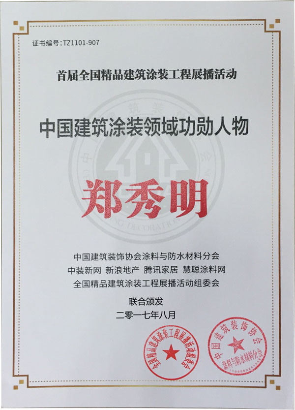 《環(huán)境友好型膠粘劑，粘接未來美好生活》—— 常青樹膠業(yè)為中國建筑裝飾助力