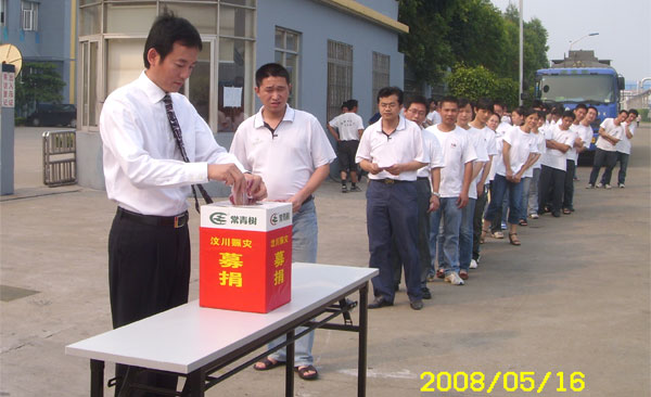 “一方有難，八方支援”——常青樹(shù)膠業(yè)全體員工向汶川災(zāi)區(qū)捐款